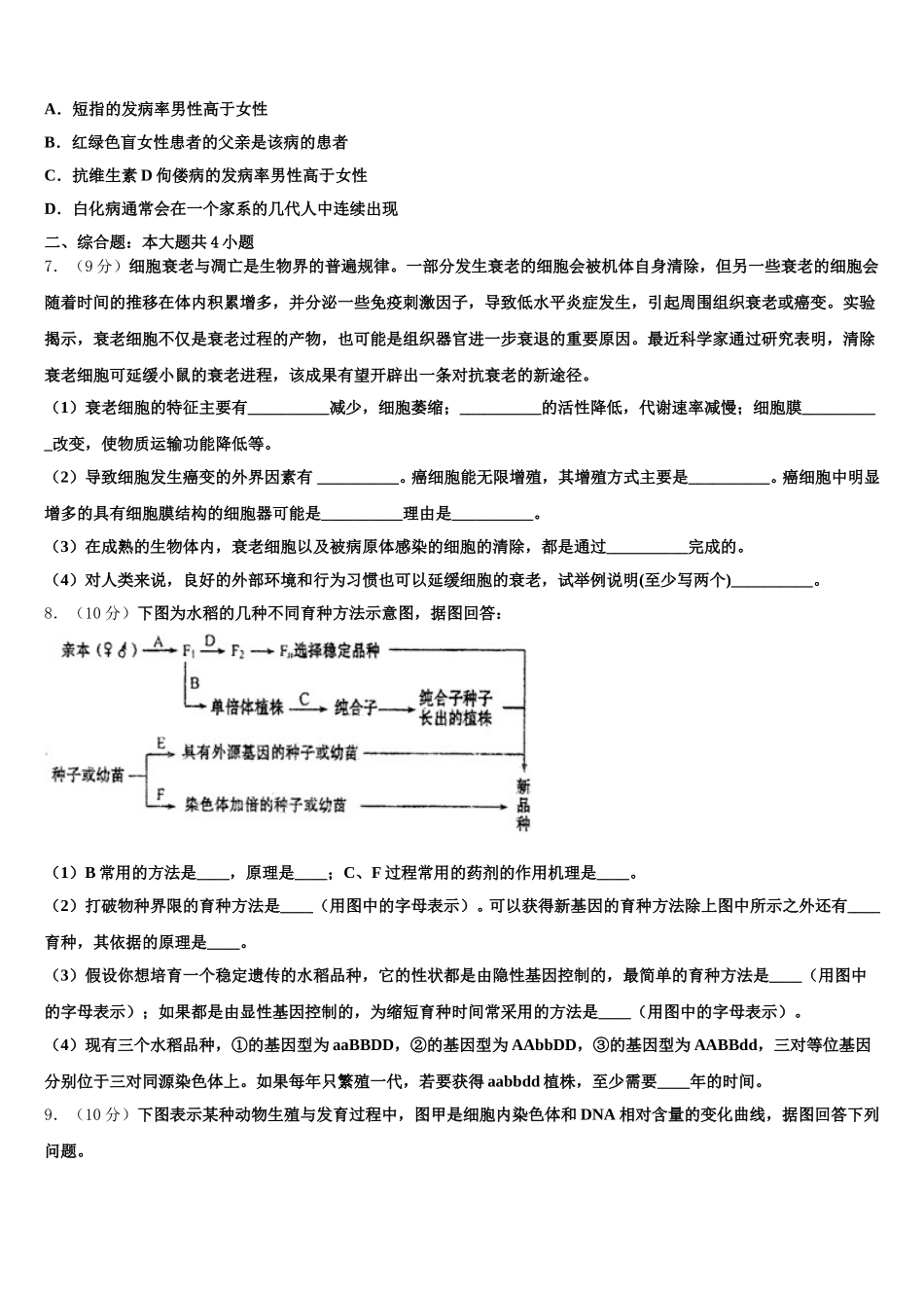 山西省大同一中2024-2025学年高一生物第二学期期末复习检测试题含解析_第2页