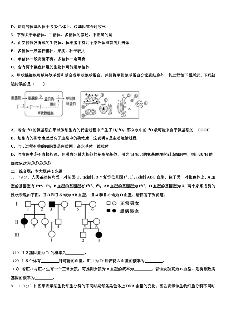 山西省太原市小店区太原四十八中2025届高一生物第二学期期末调研试题含解析_第2页