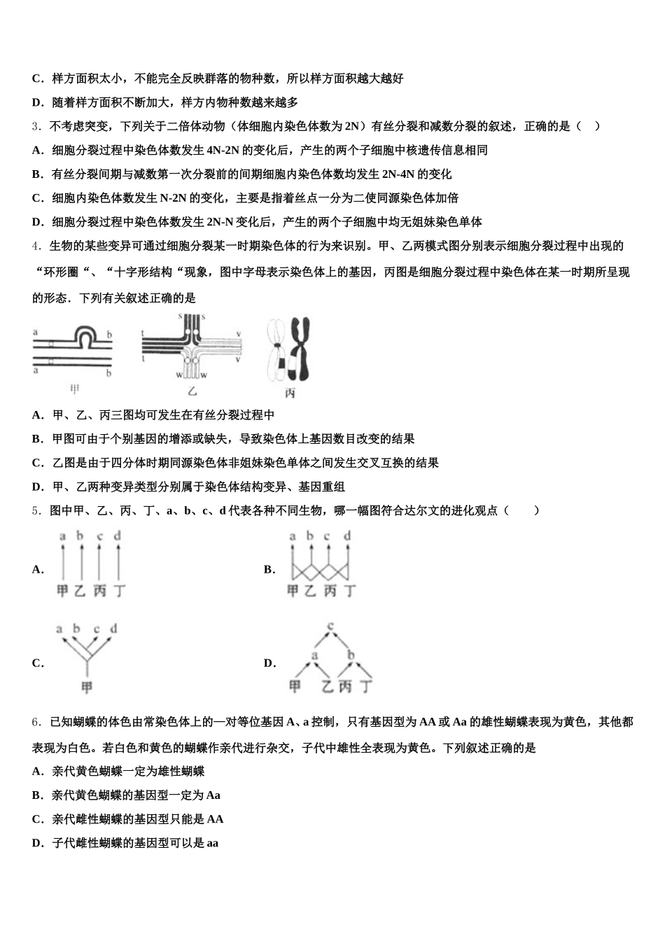 2025年山西省太原市第二十一中学生物高一第二学期期末教学质量检测试题含解析_第2页