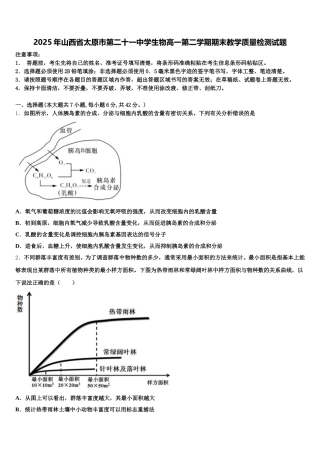 2025年山西省太原市第二十一中学生物高一第二学期期末教学质量检测试题含解析