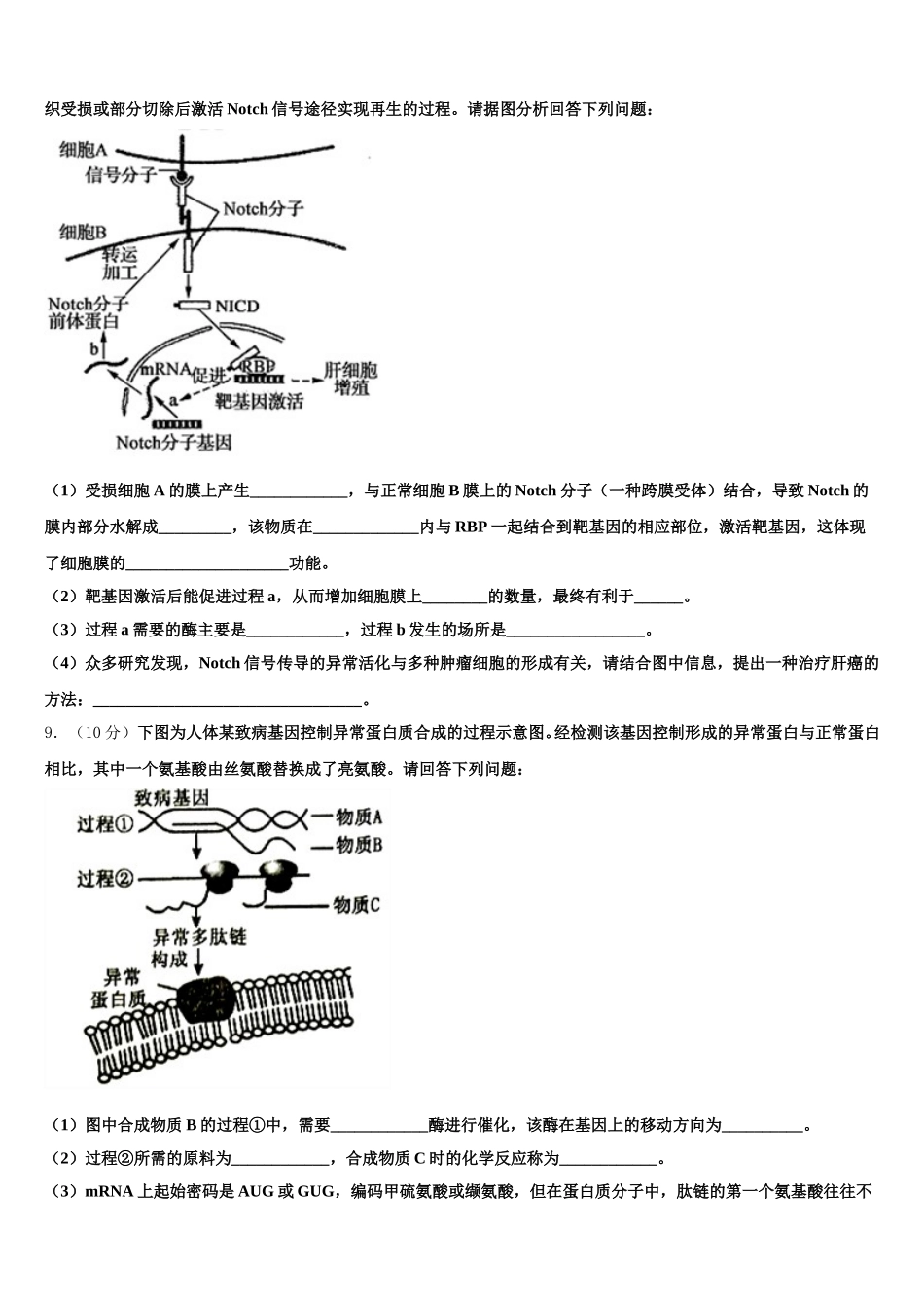 2024-2025学年山西省河津三中高一生物第二学期期末质量检测试题含解析_第3页