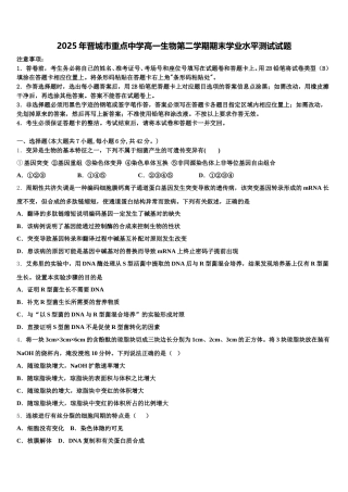 2025年晋城市重点中学高一生物第二学期期末学业水平测试试题含解析