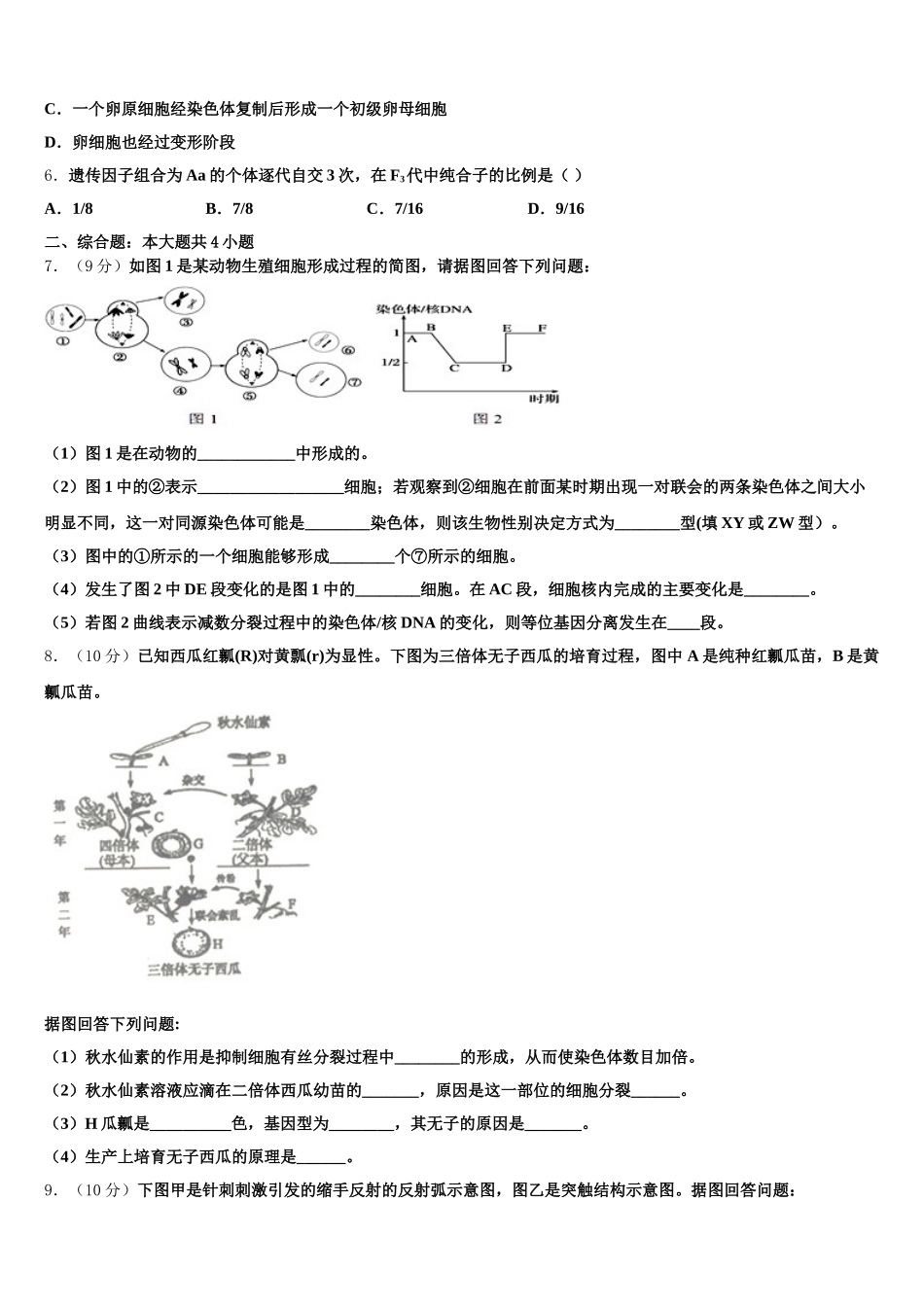 山西省芮城市2024-2025学年生物高一第二学期期末经典试题含解析_第2页