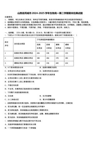 山西省芮城市2024-2025学年生物高一第二学期期末经典试题含解析