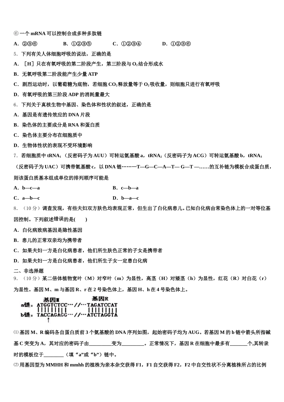 2025届山西省应县一中生物高一第二学期期末监测试题含解析_第2页