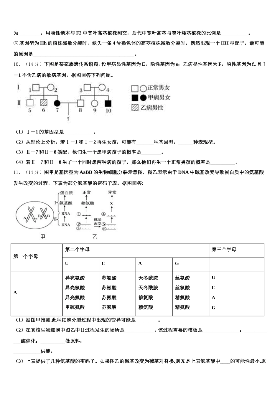 2025届山西省应县一中生物高一第二学期期末监测试题含解析_第3页