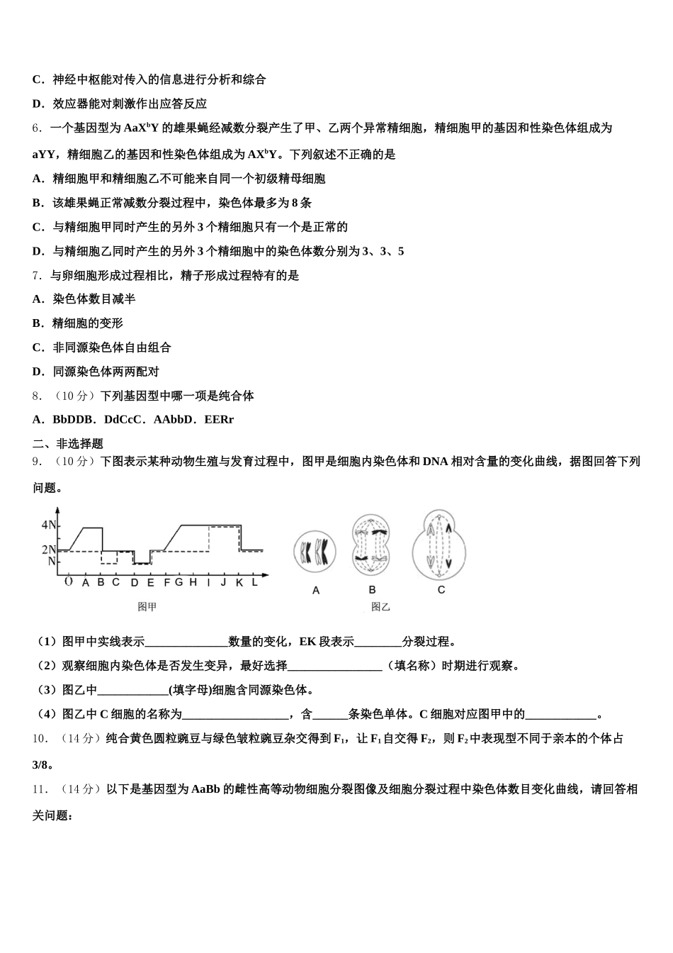 山西省洪洞县第一中学2025年生物高一下期末达标检测模拟试题含解析_第2页