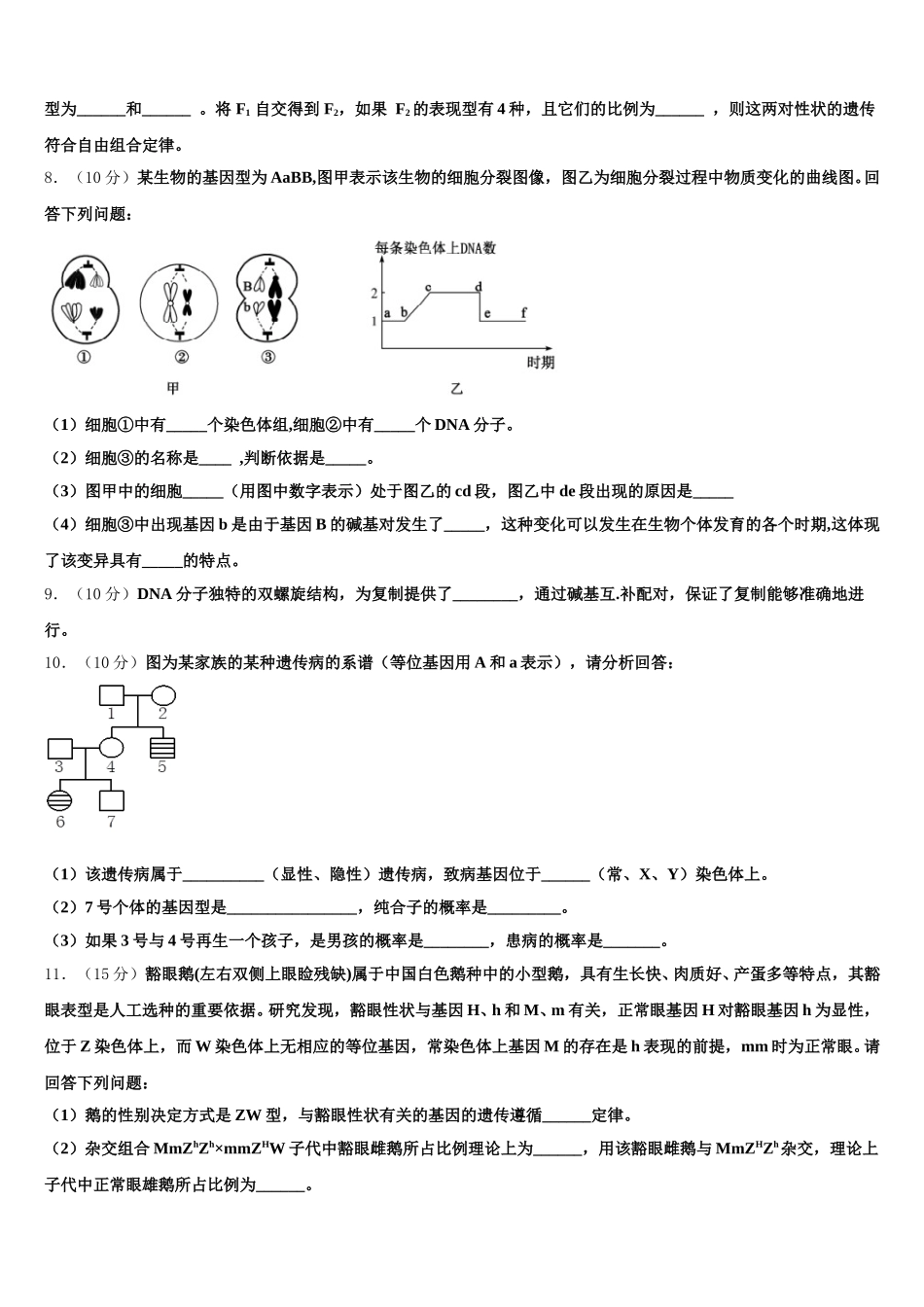 山西省太原市实验中学2025届高一生物第二学期期末监测试题含解析_第2页