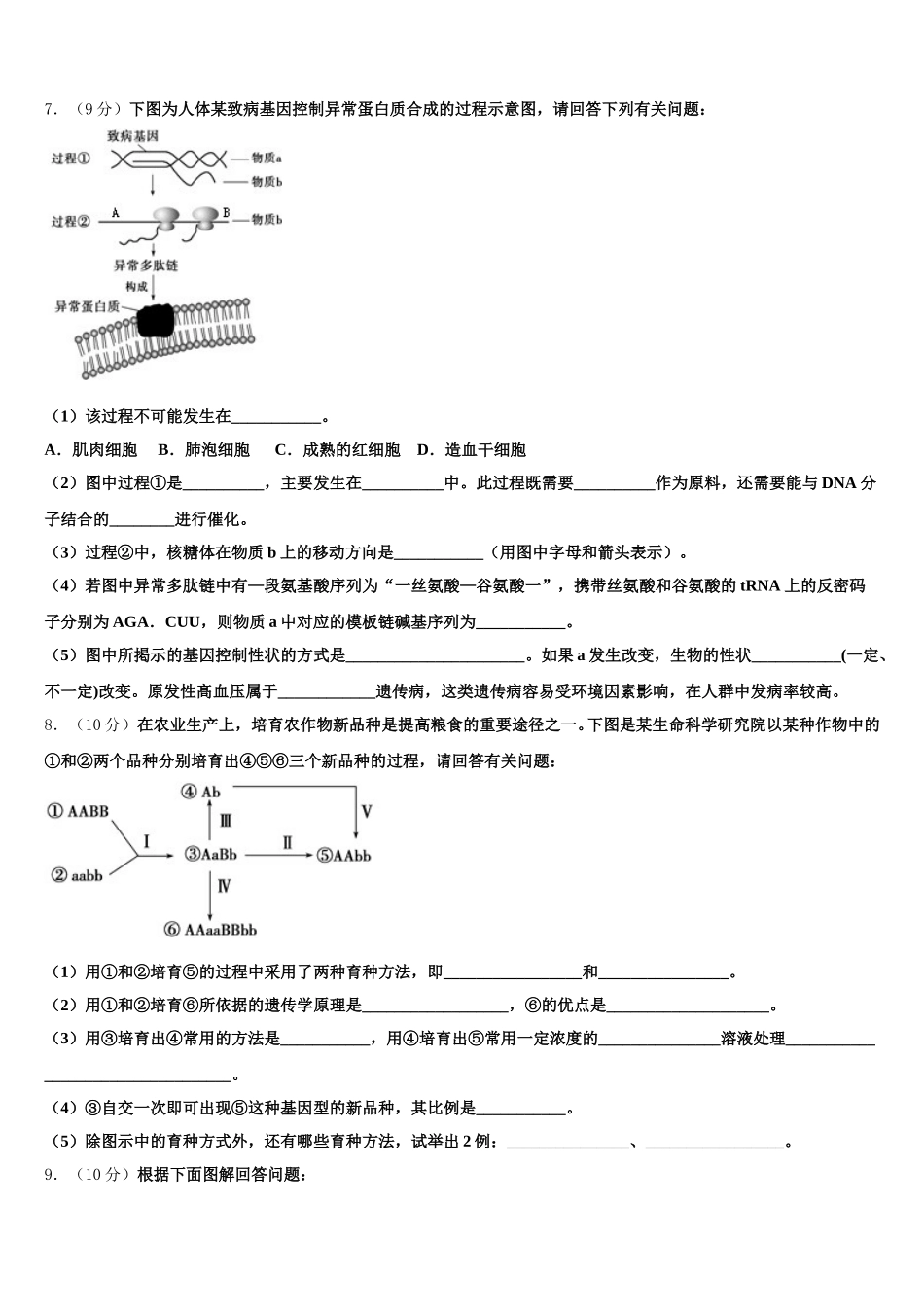 2025届山西省运城市永济涑北中学高一生物第二学期期末达标检测试题含解析_第2页