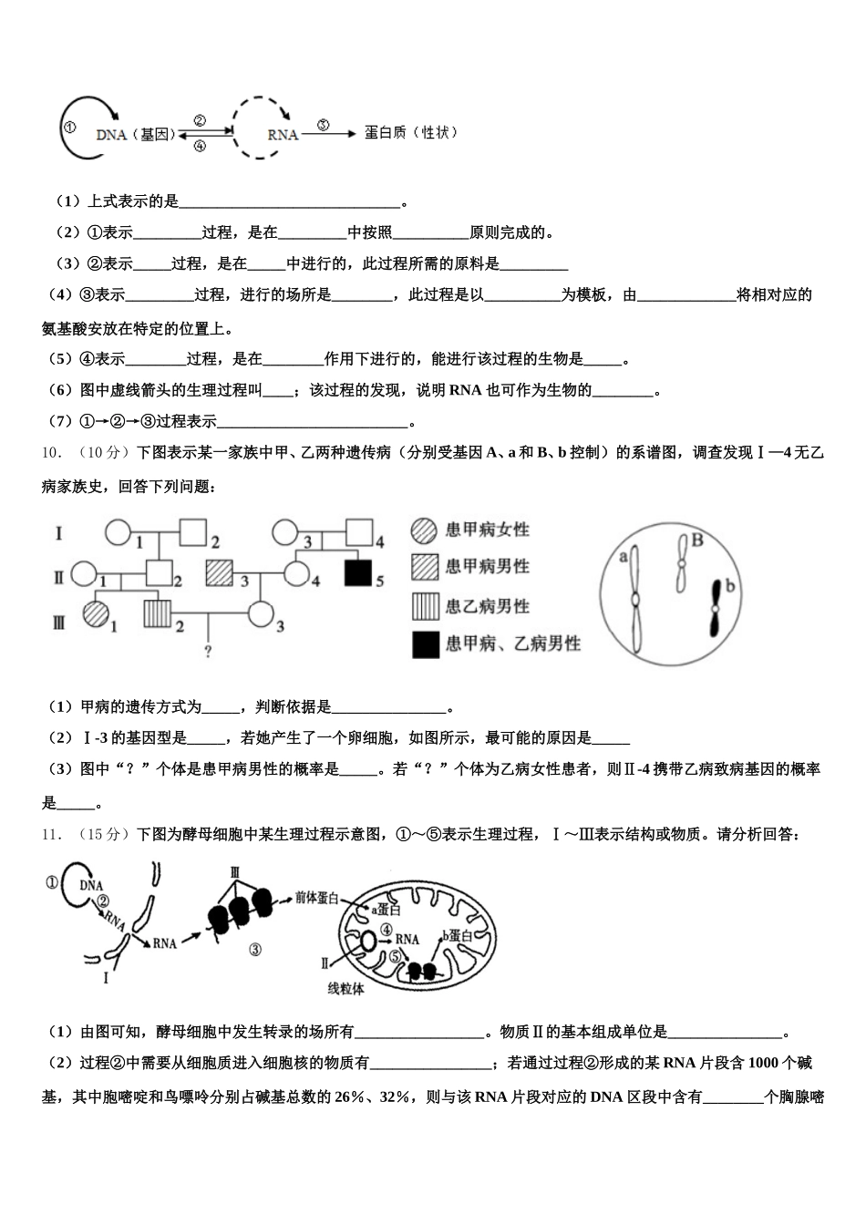 2025届山西省运城市永济涑北中学高一生物第二学期期末达标检测试题含解析_第3页