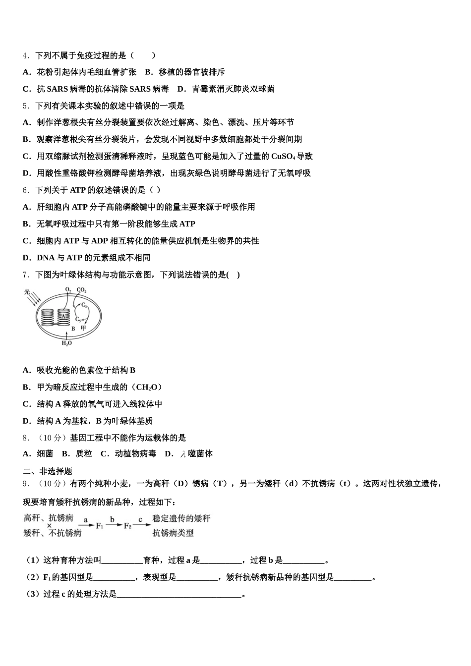 2025届山西省长治县第一中学生物高一下期末复习检测模拟试题含解析_第2页