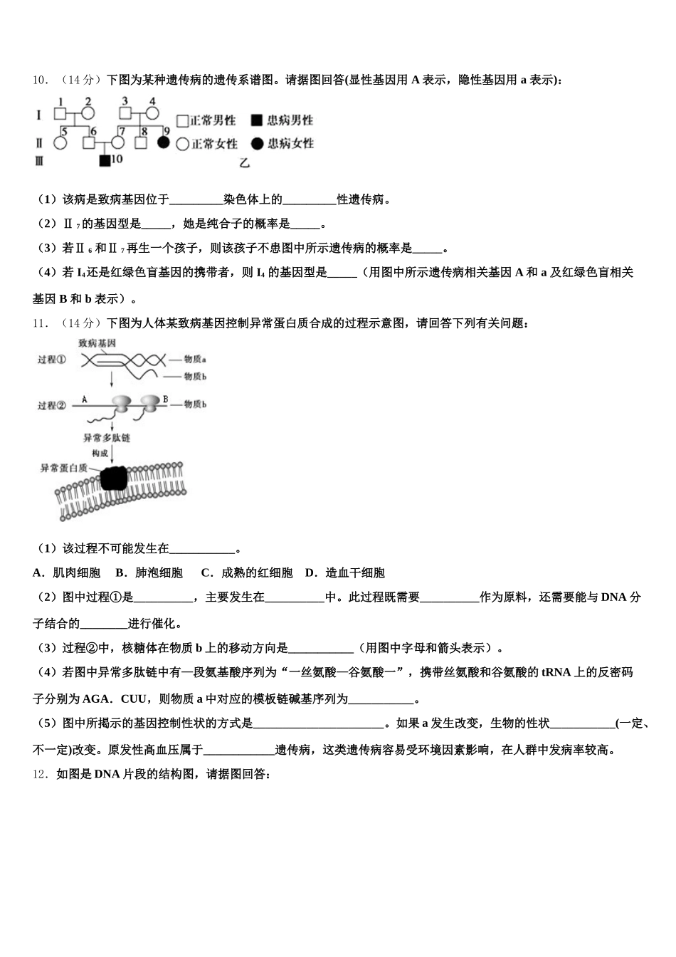 2025届山西省长治县第一中学生物高一下期末复习检测模拟试题含解析_第3页