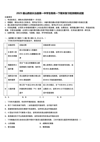2025届山西省长治县第一中学生物高一下期末复习检测模拟试题含解析