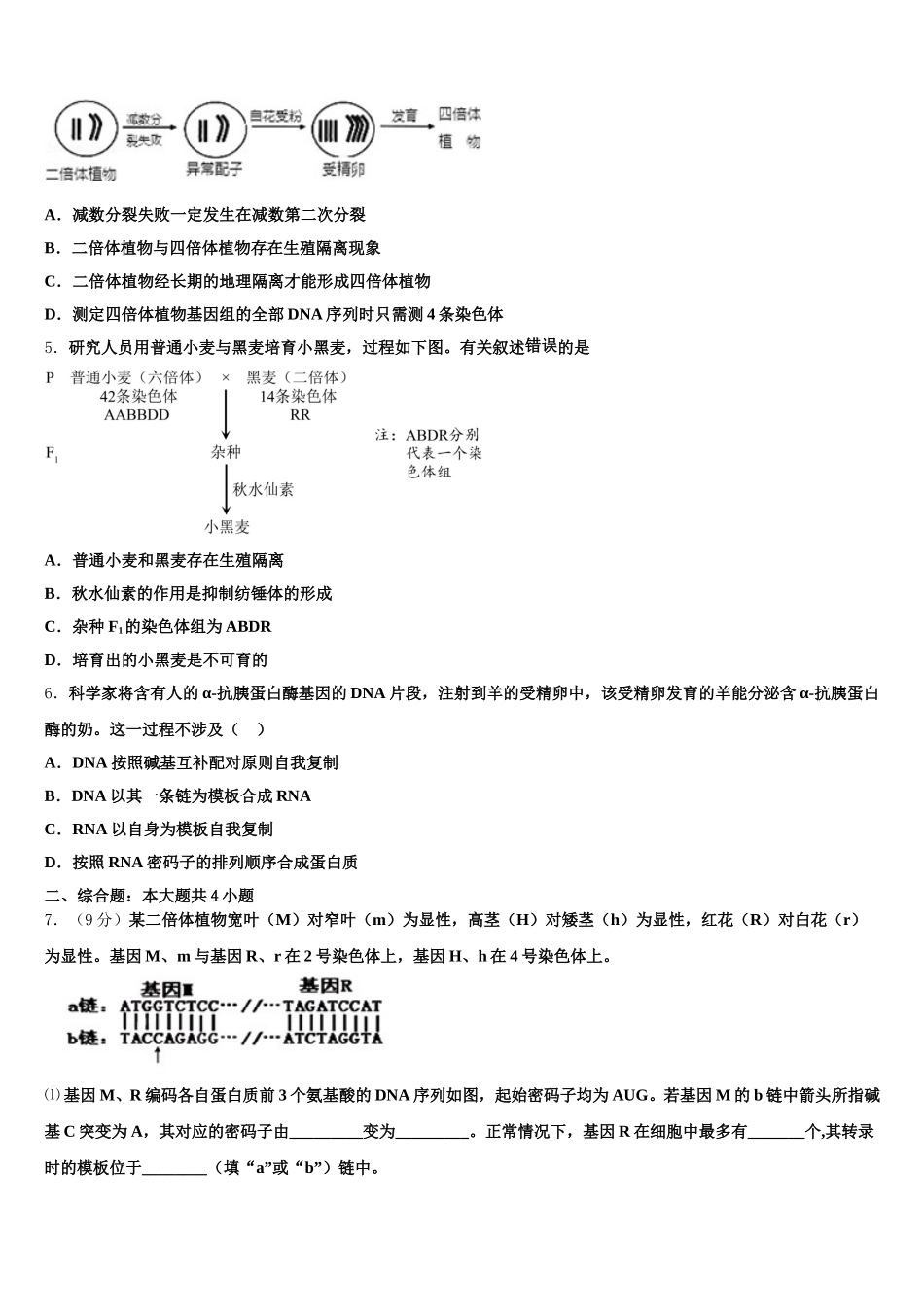 山西大学附中2024-2025学年高一下生物期末教学质量检测模拟试题含解析_第2页