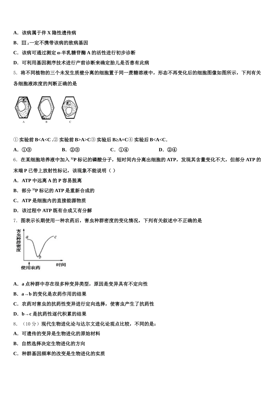 2025年山西省大同市煤矿第四中学高一生物第二学期期末达标检测模拟试题含解析_第2页
