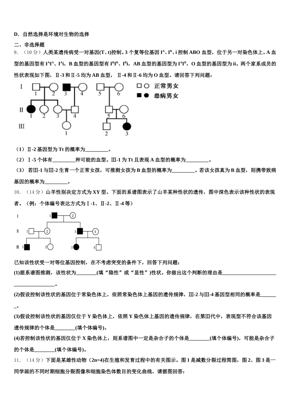 2025年山西省大同市煤矿第四中学高一生物第二学期期末达标检测模拟试题含解析_第3页