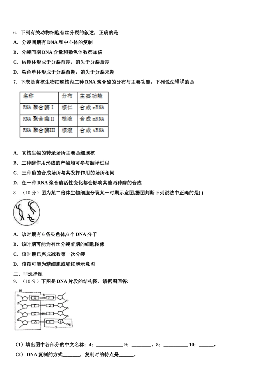 山西省吕梁市离石区2025年高一生物第二学期期末质量检测模拟试题含解析_第2页