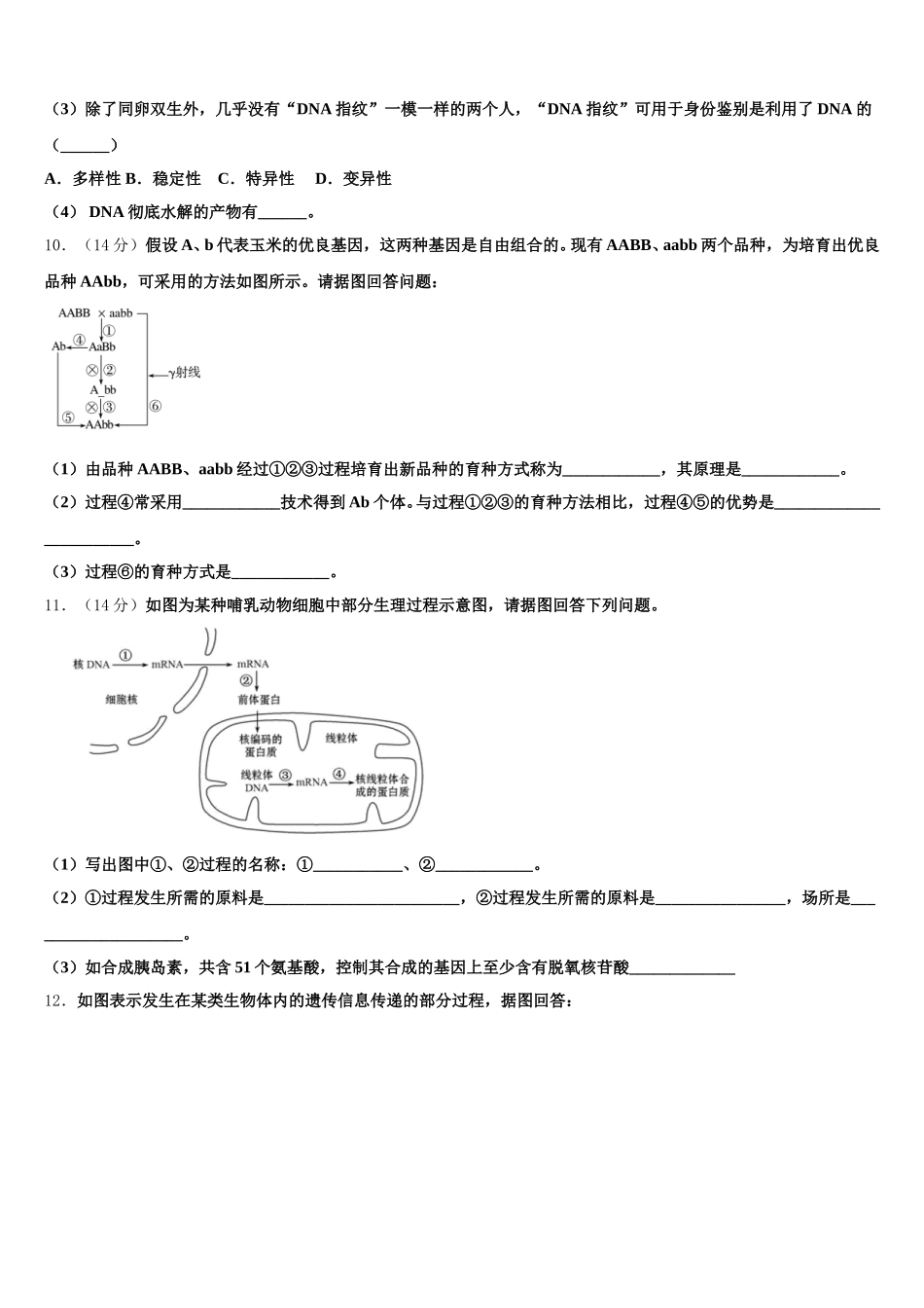山西省吕梁市离石区2025年高一生物第二学期期末质量检测模拟试题含解析_第3页