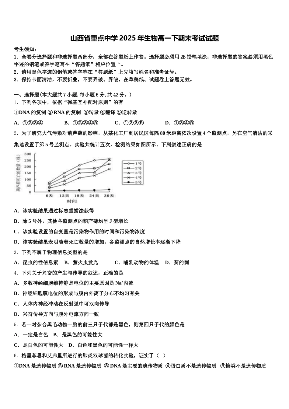 山西省重点中学2025年生物高一下期末考试试题含解析_第1页