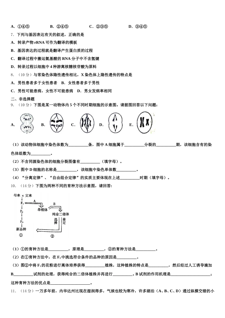 山西省重点中学2025年生物高一下期末考试试题含解析_第2页