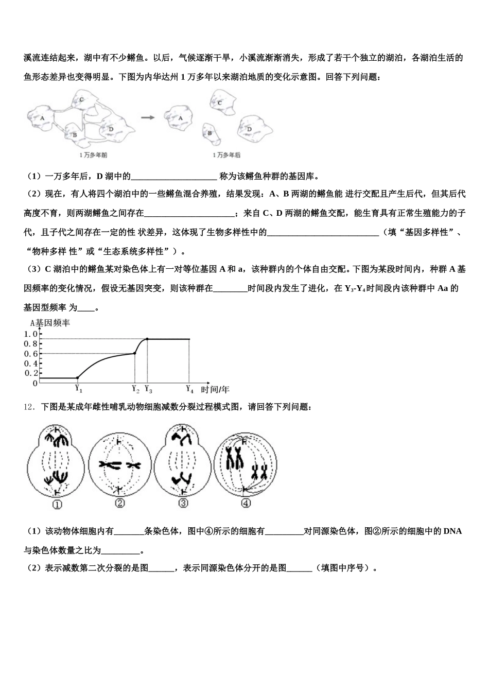 山西省重点中学2025年生物高一下期末考试试题含解析_第3页