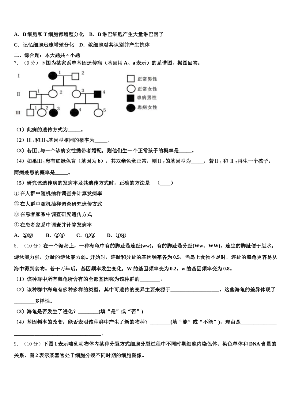 2024-2025学年山西省吕梁育星中学生物高一下期末调研试题含解析_第2页