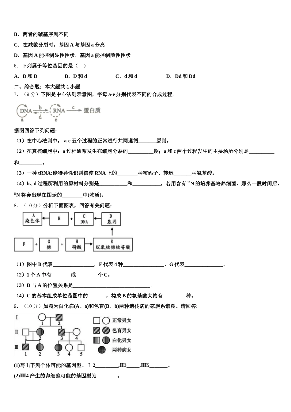 山西省临汾市洪洞县第一中学2025届高一生物第二学期期末质量检测试题含解析_第2页