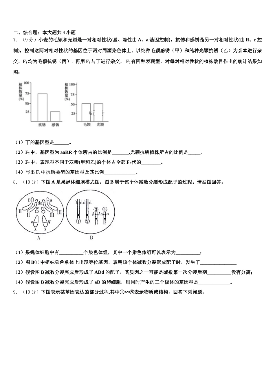 2024-2025学年山西省大同市阳高县第一中学高一生物第二学期期末经典模拟试题含解析_第2页