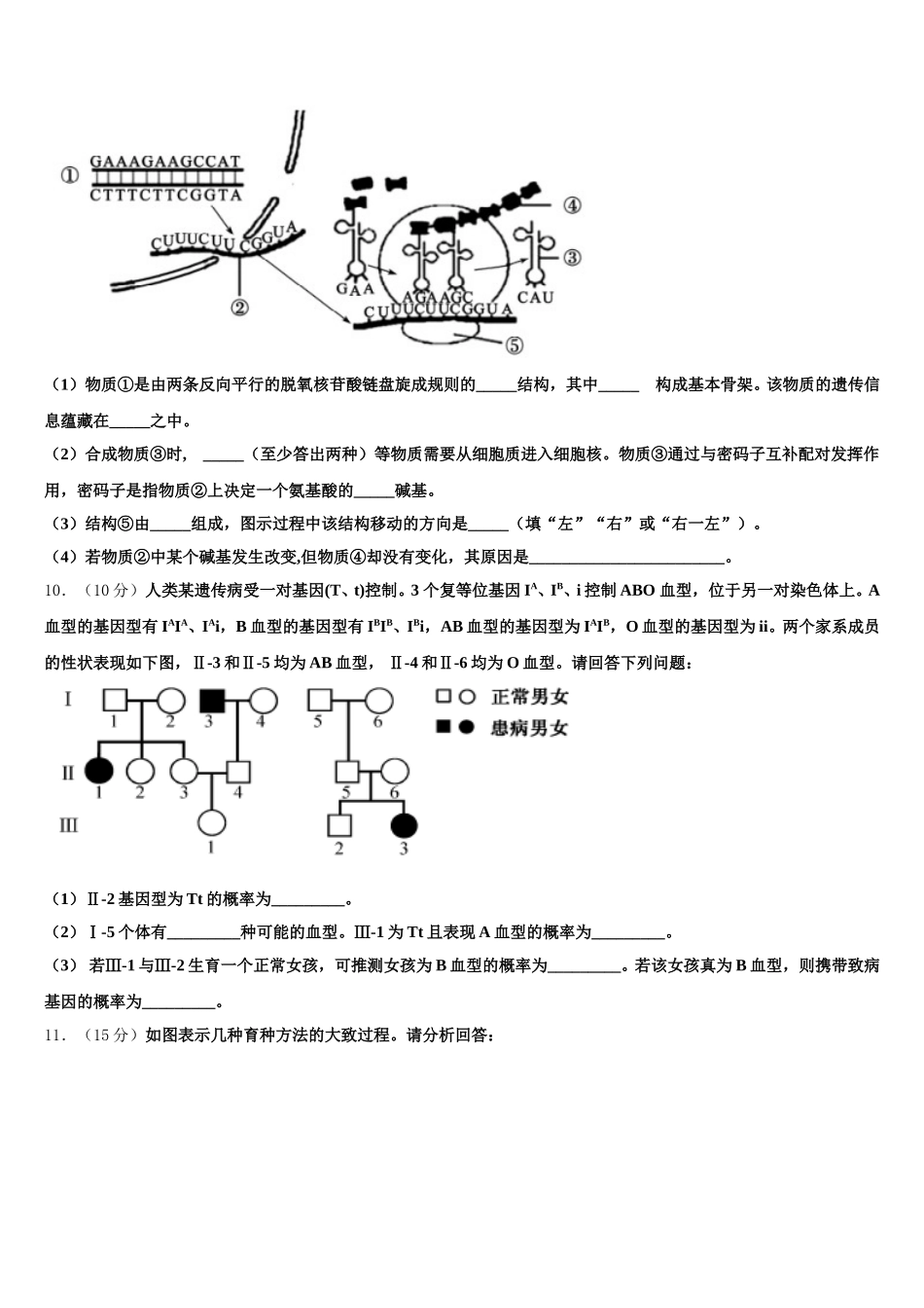 2024-2025学年山西省大同市阳高县第一中学高一生物第二学期期末经典模拟试题含解析_第3页