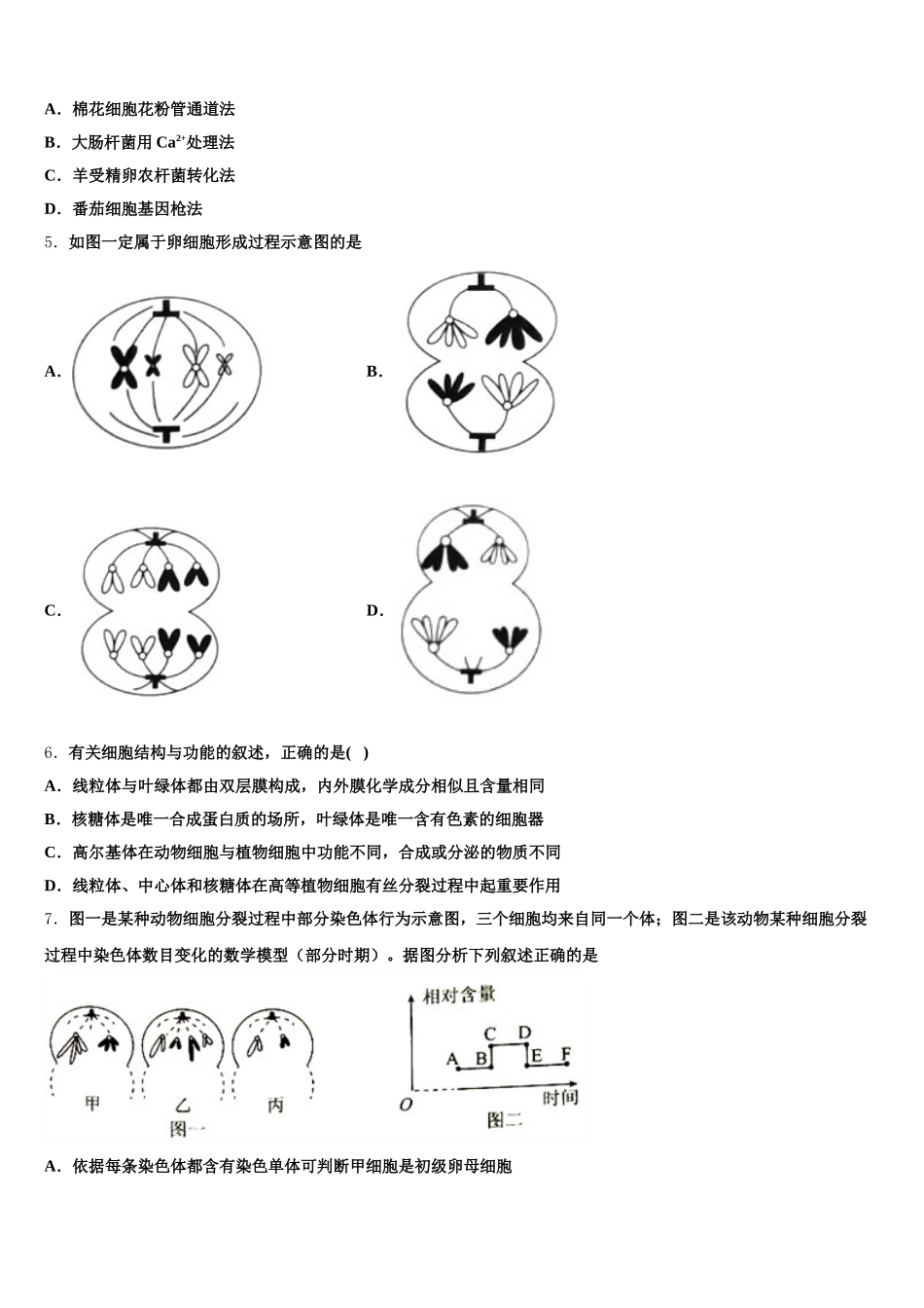 2025届山西省运城市芮城县生物高一第二学期期末达标检测试题含解析_第2页