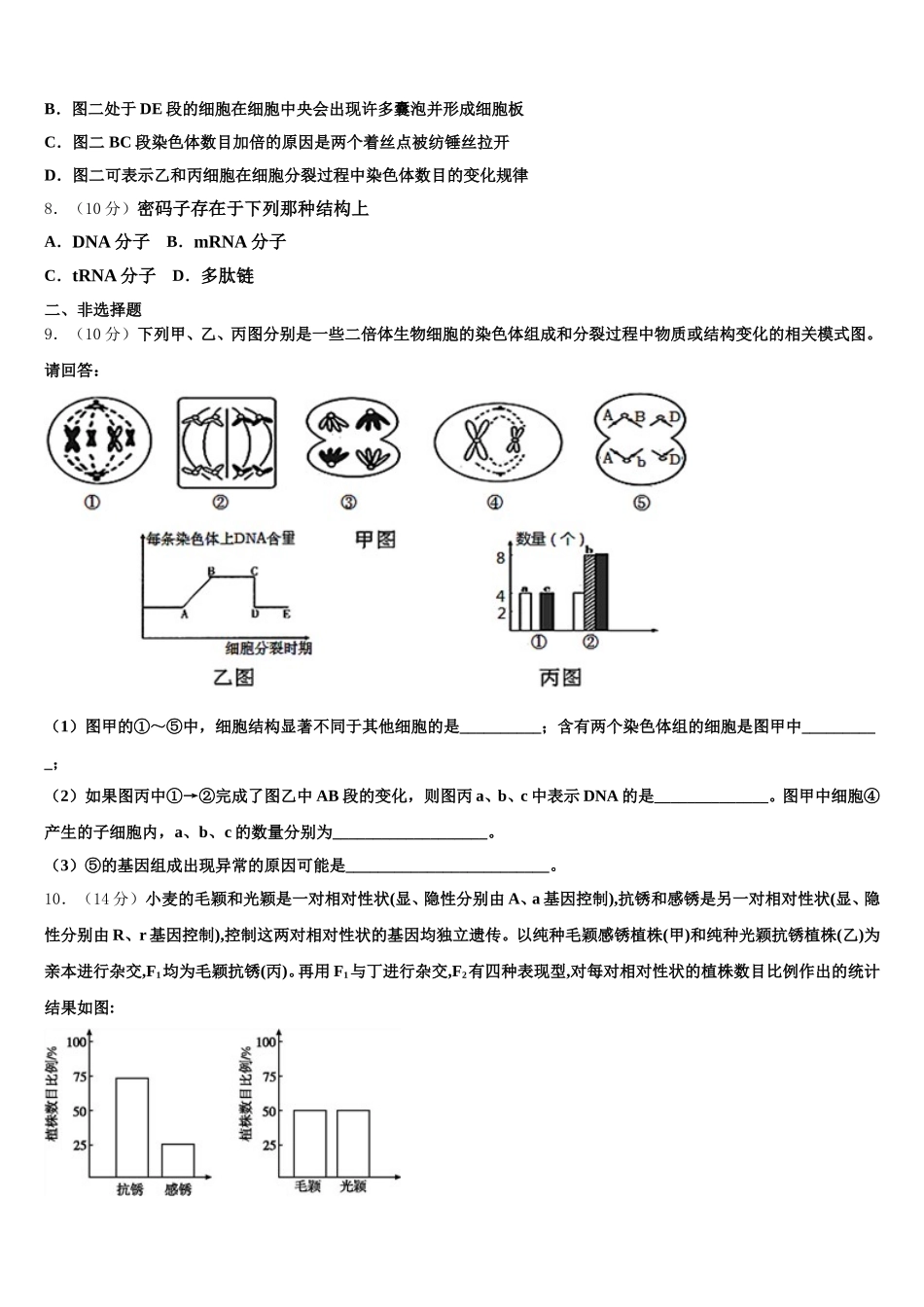 2025届山西省运城市芮城县生物高一第二学期期末达标检测试题含解析_第3页