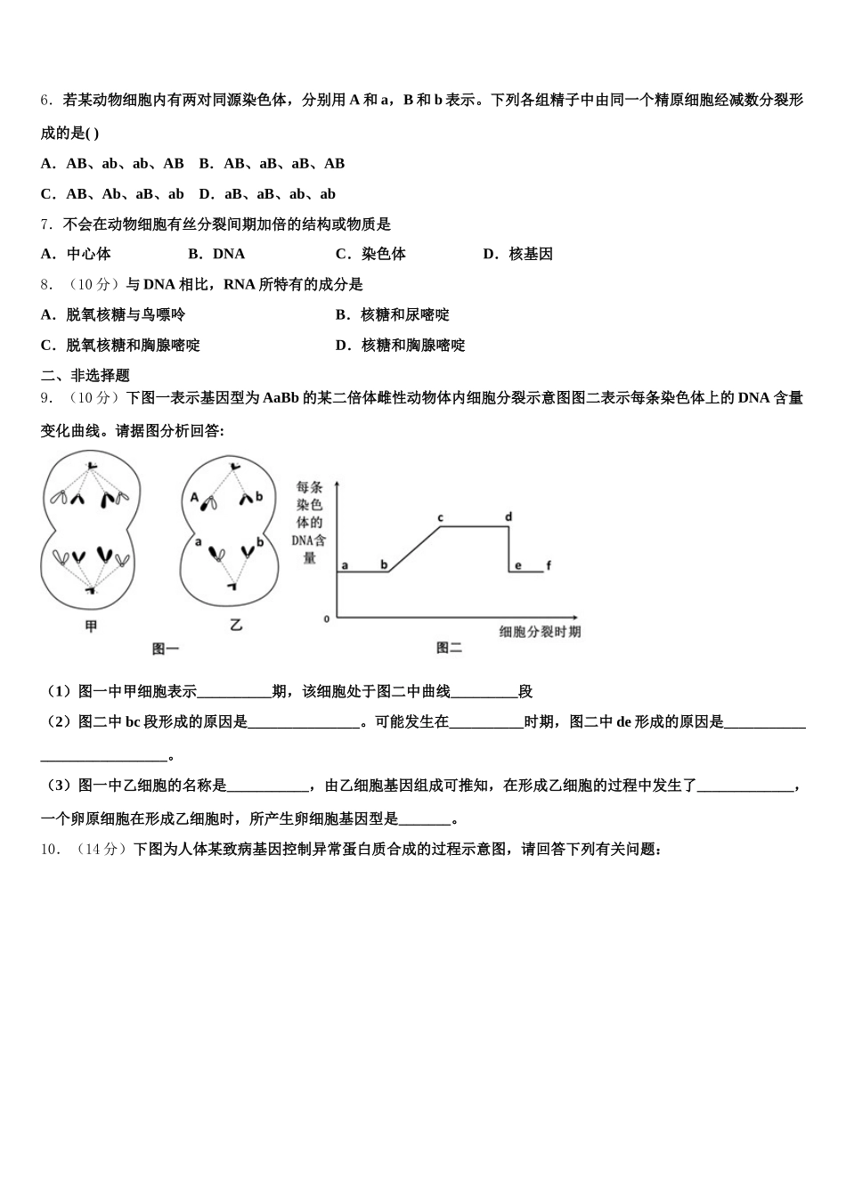 山西省2025年生物高一下期末学业质量监测模拟试题含解析_第2页