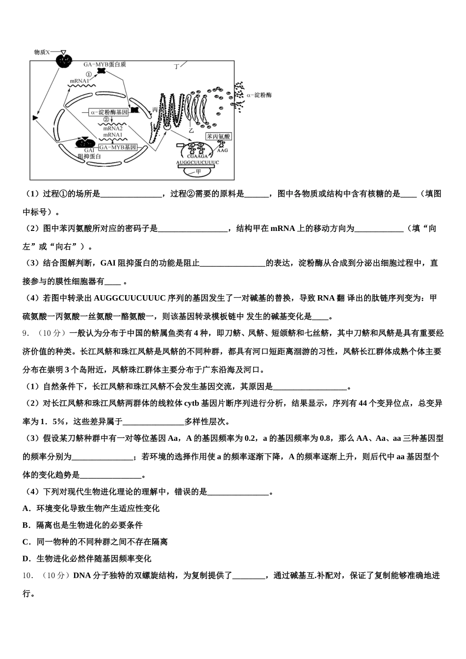 2025届山西省浑源县第七中学校高一下生物期末教学质量检测试题含解析_第3页