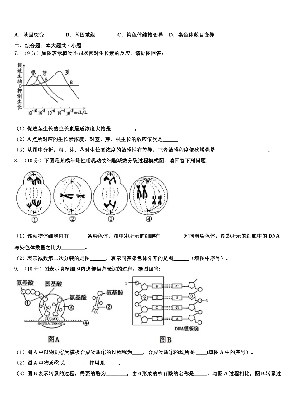 2025年山西省阳泉市生物高一下期末教学质量检测模拟试题含解析_第2页