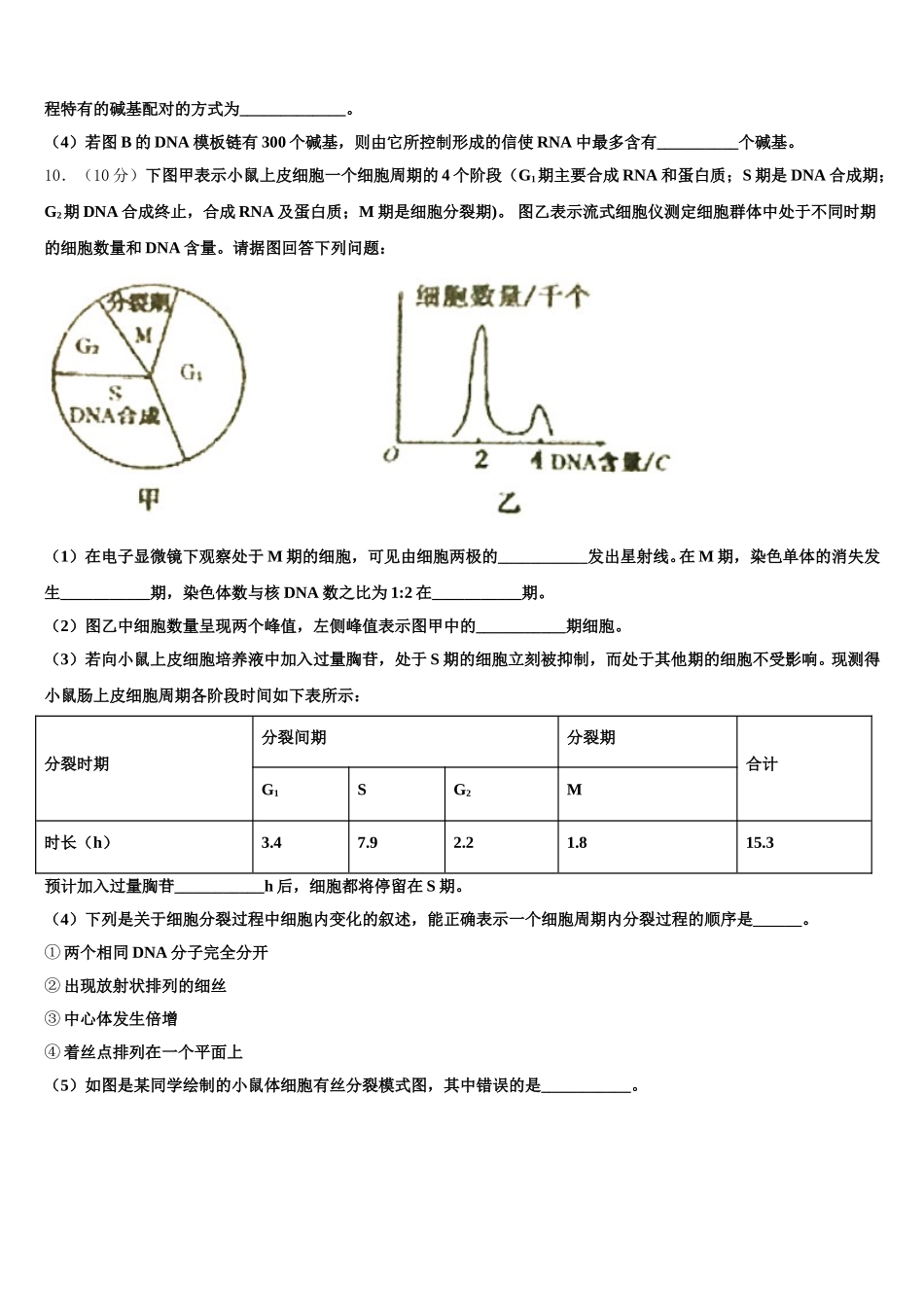 2025年山西省阳泉市生物高一下期末教学质量检测模拟试题含解析_第3页