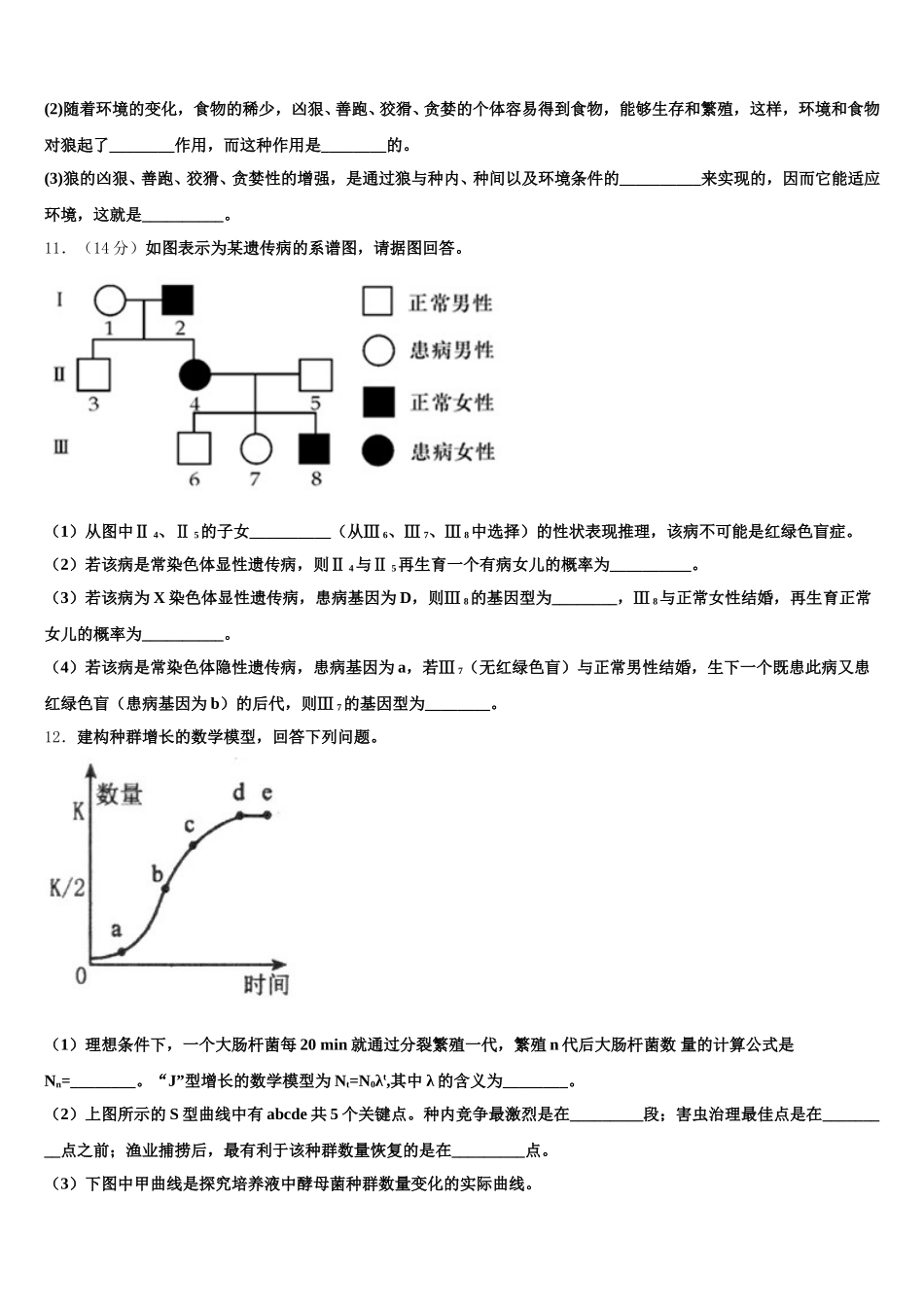 山西实验中学、南海桂城中学2024-2025学年生物高一第二学期期末教学质量检测模拟试题含解析_第3页