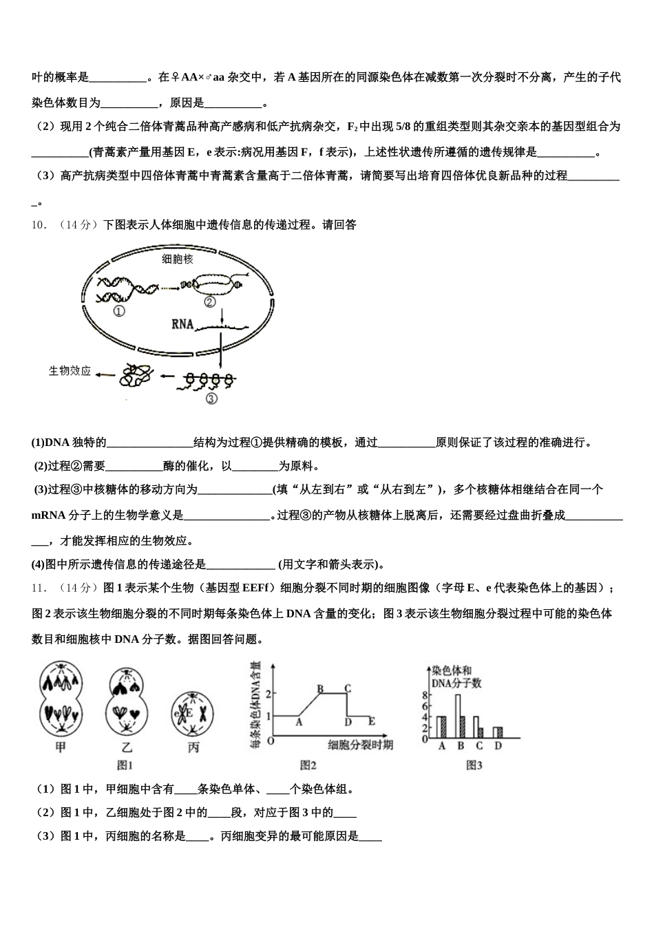 山西省临汾市侯马市502学校2025年生物高一第二学期期末监测模拟试题含解析_第3页