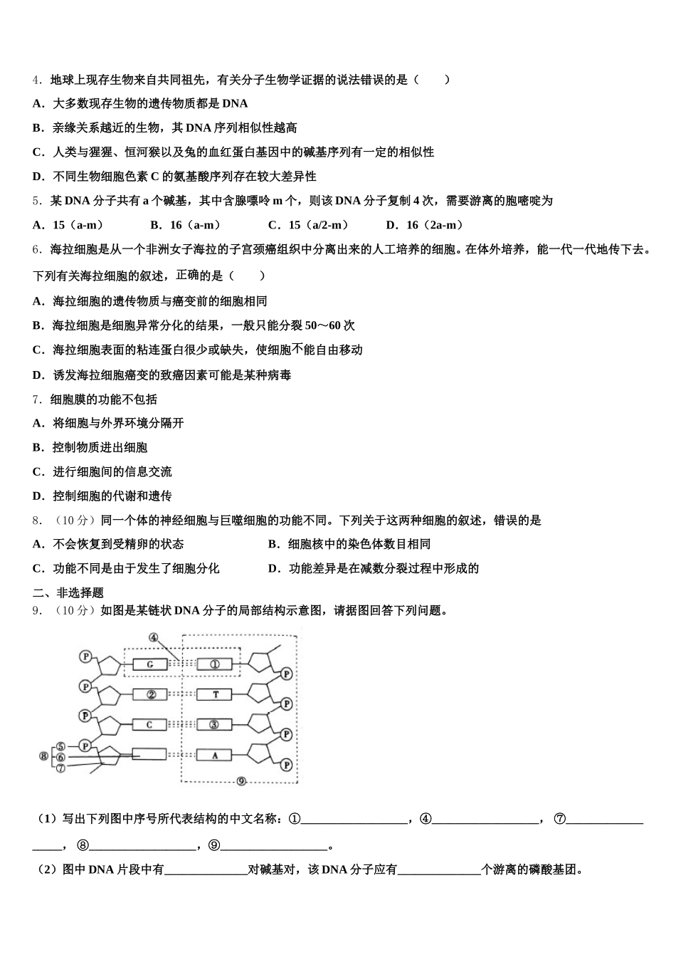 2025届山西省长治市潞州区长治市第二中学校高一下生物期末联考试题含解析_第2页