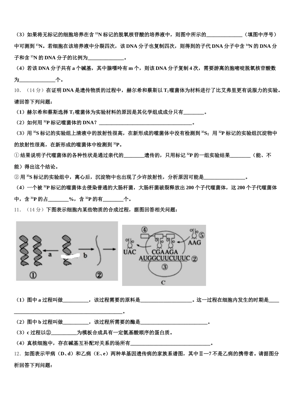2025届山西省长治市潞州区长治市第二中学校高一下生物期末联考试题含解析_第3页