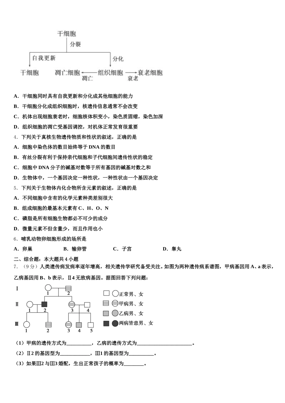 山西省晋中市平遥县第二中学2025届高一下生物期末调研模拟试题含解析_第2页