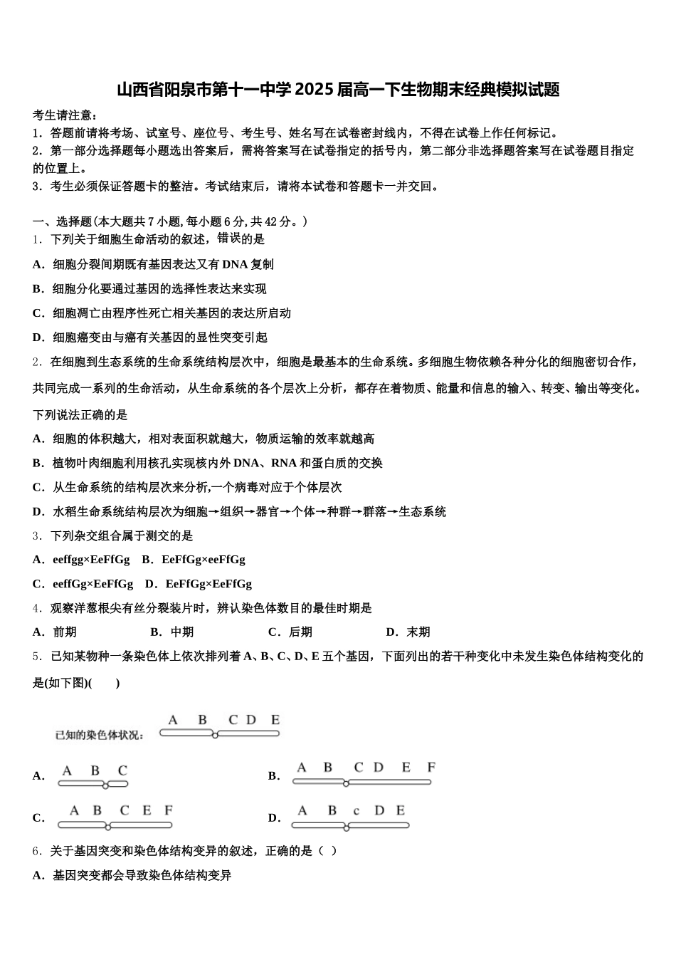 山西省阳泉市第十一中学2025届高一下生物期末经典模拟试题含解析_第1页