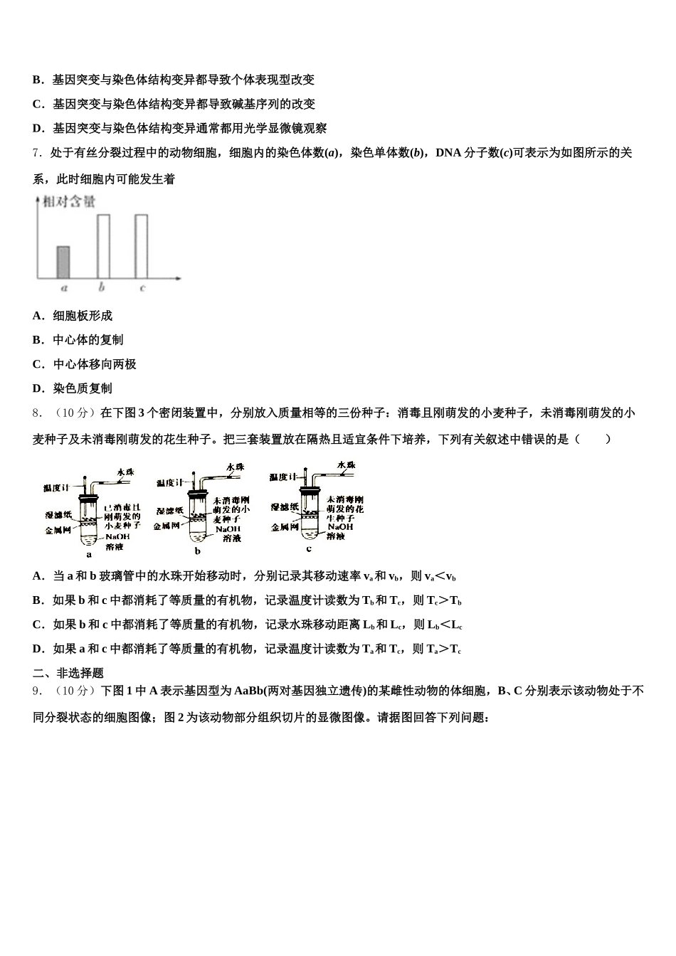 山西省阳泉市第十一中学2025届高一下生物期末经典模拟试题含解析_第2页