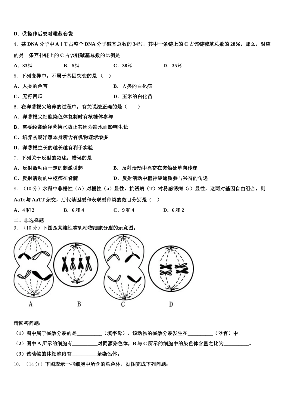 山西省吕梁市汾阳中学2025届高一生物第二学期期末质量跟踪监视模拟试题含解析_第2页
