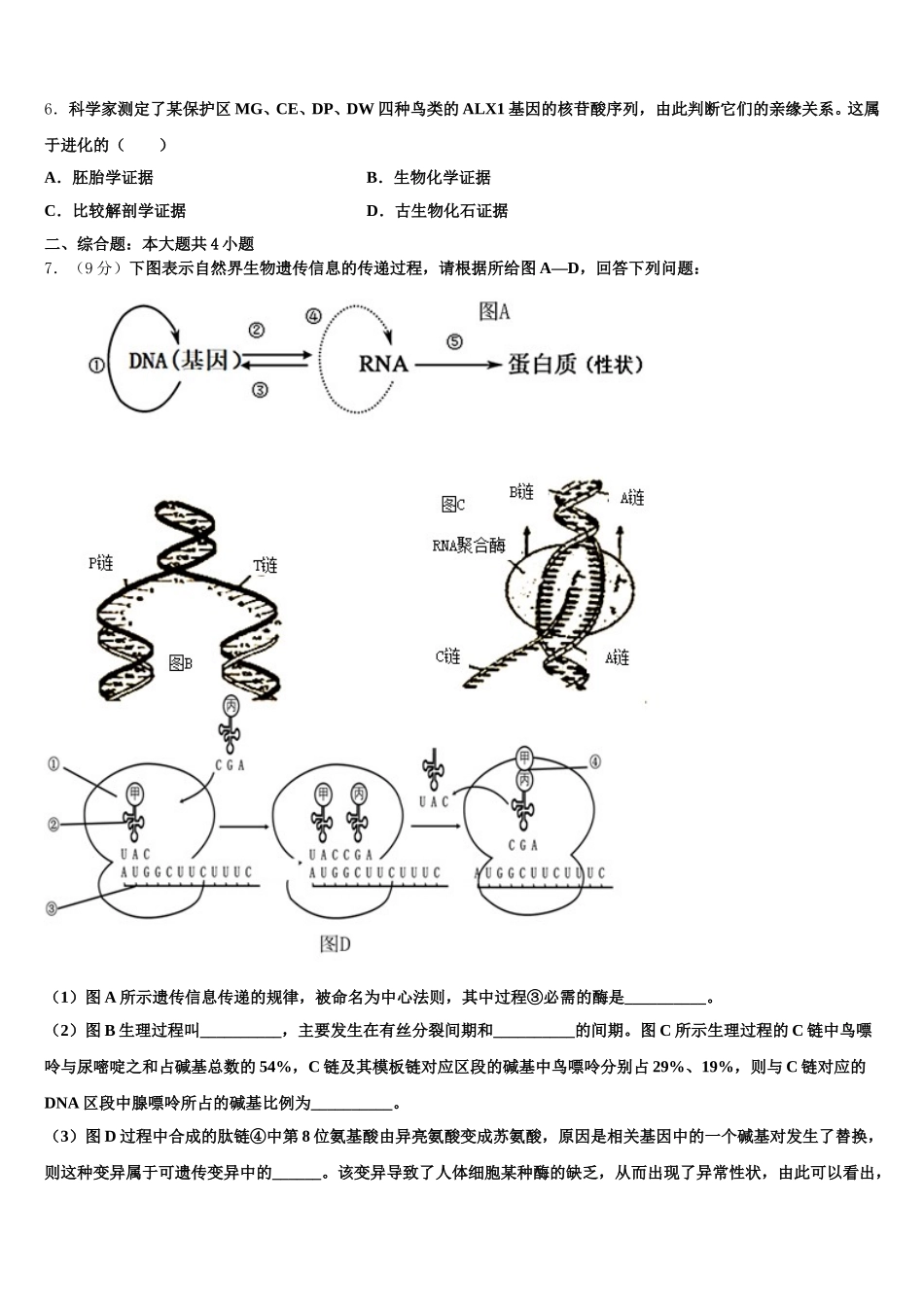 2024-2025学年远程授课山西省大同市第一中学高一下生物期末考试试题含解析_第2页