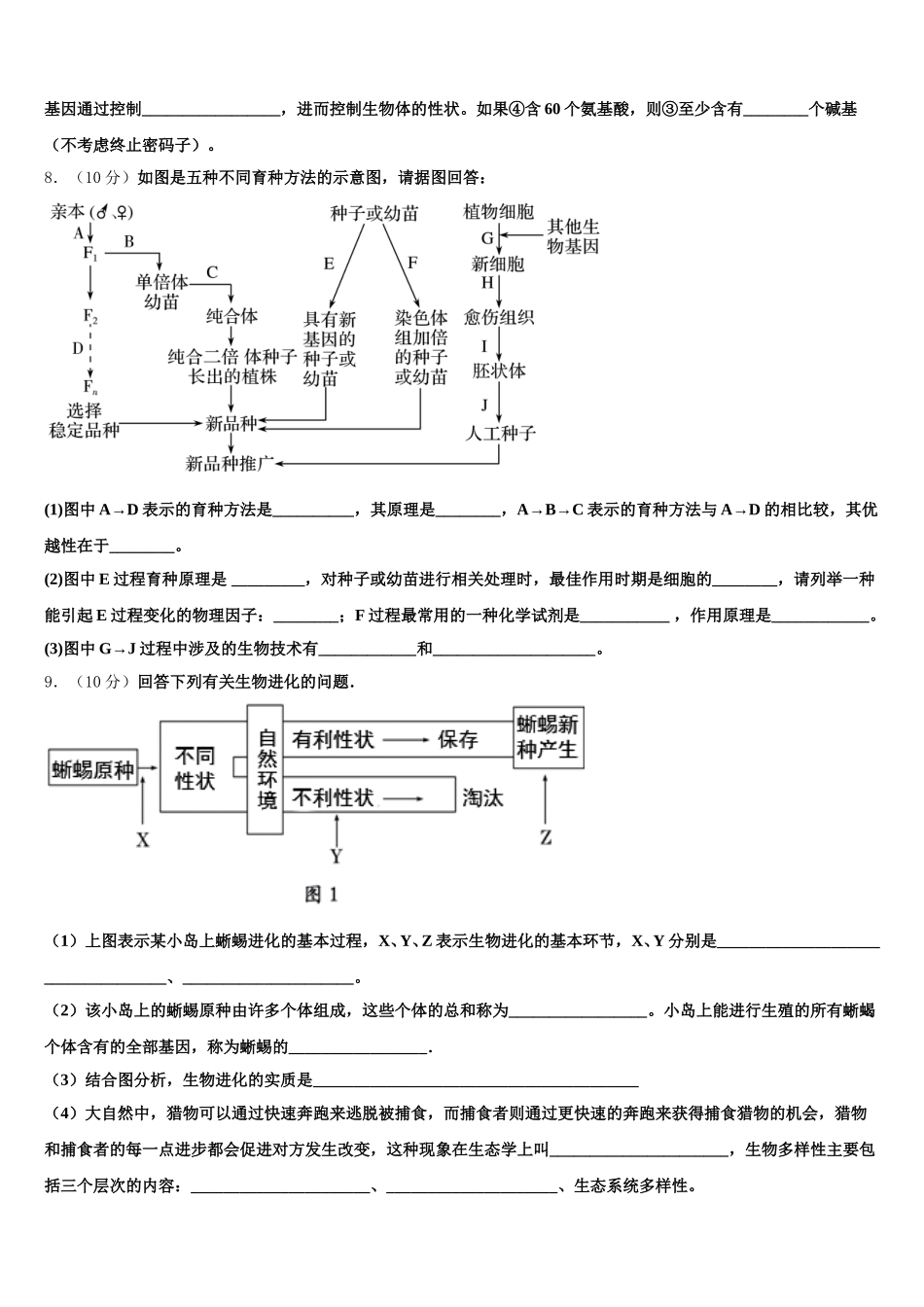 2024-2025学年远程授课山西省大同市第一中学高一下生物期末考试试题含解析_第3页