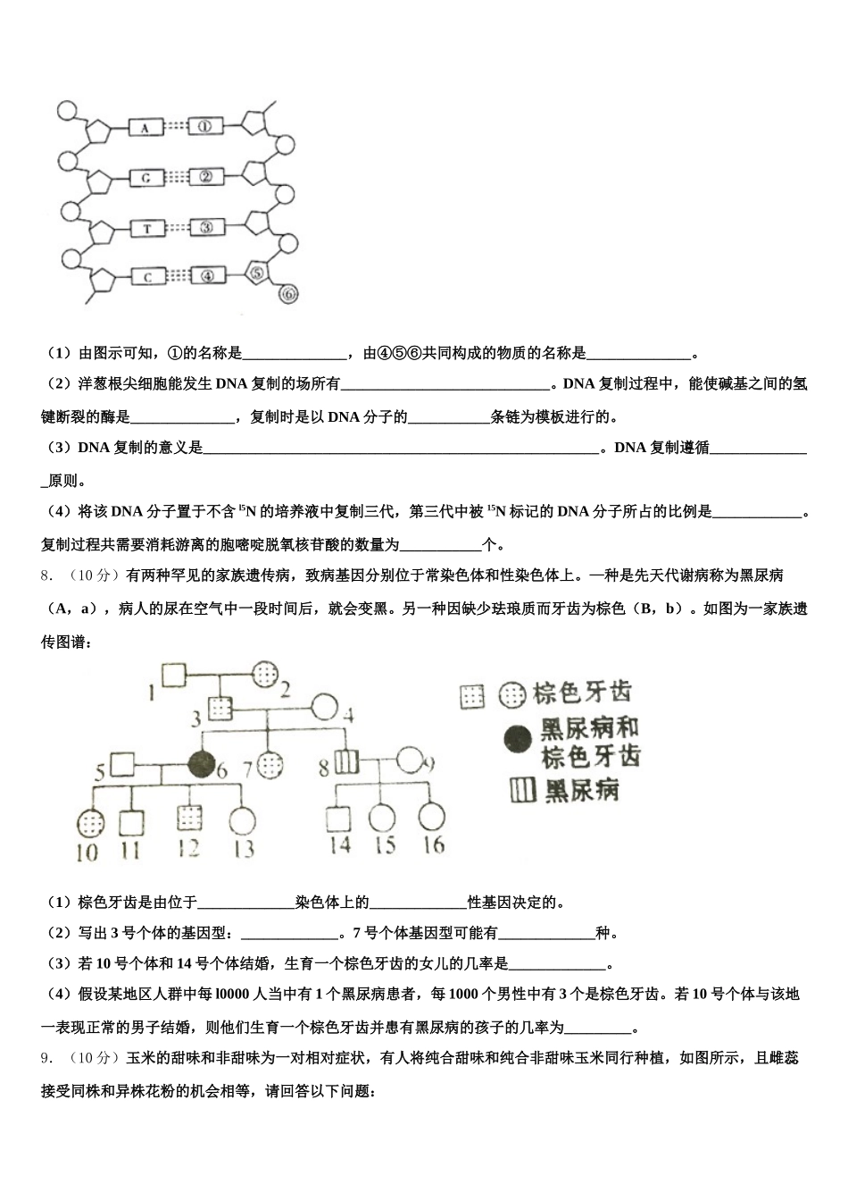2024-2025学年山西省朔州市怀仁第一中学高一生物第二学期期末质量检测模拟试题含解析_第2页