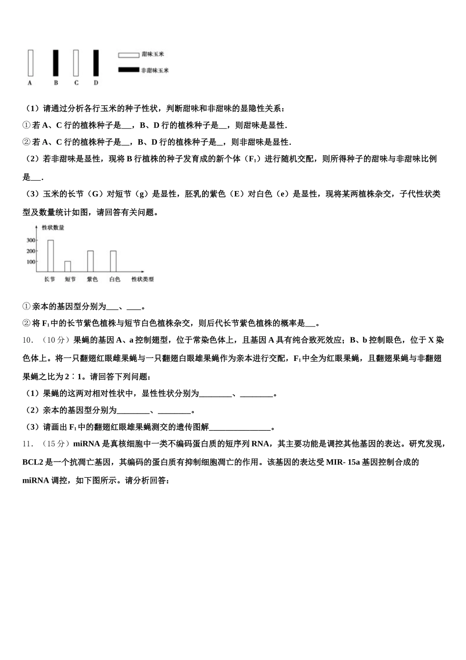 2024-2025学年山西省朔州市怀仁第一中学高一生物第二学期期末质量检测模拟试题含解析_第3页
