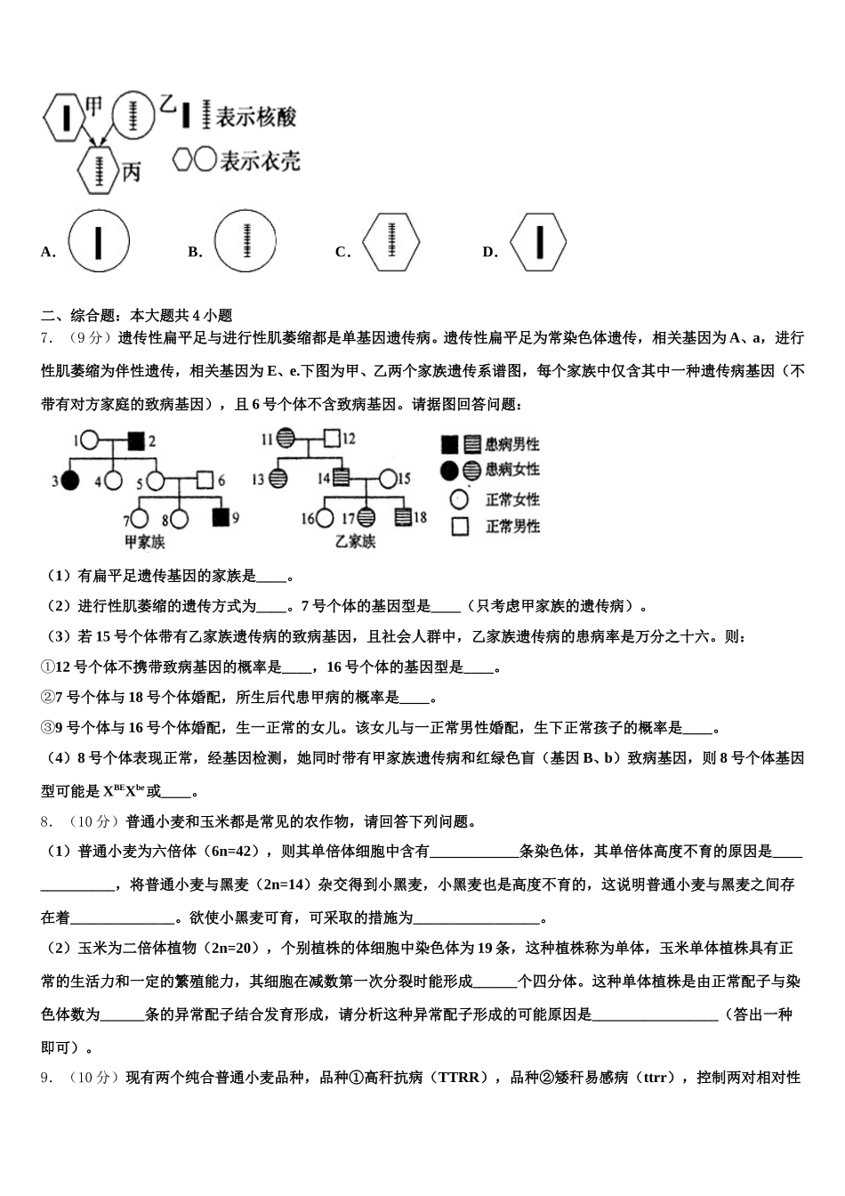 2024-2025学年山西省山大附中等晋豫名校生物高一第二学期期末综合测试模拟试题含解析_第2页