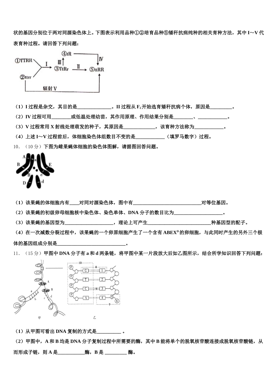 2024-2025学年山西省山大附中等晋豫名校生物高一第二学期期末综合测试模拟试题含解析_第3页