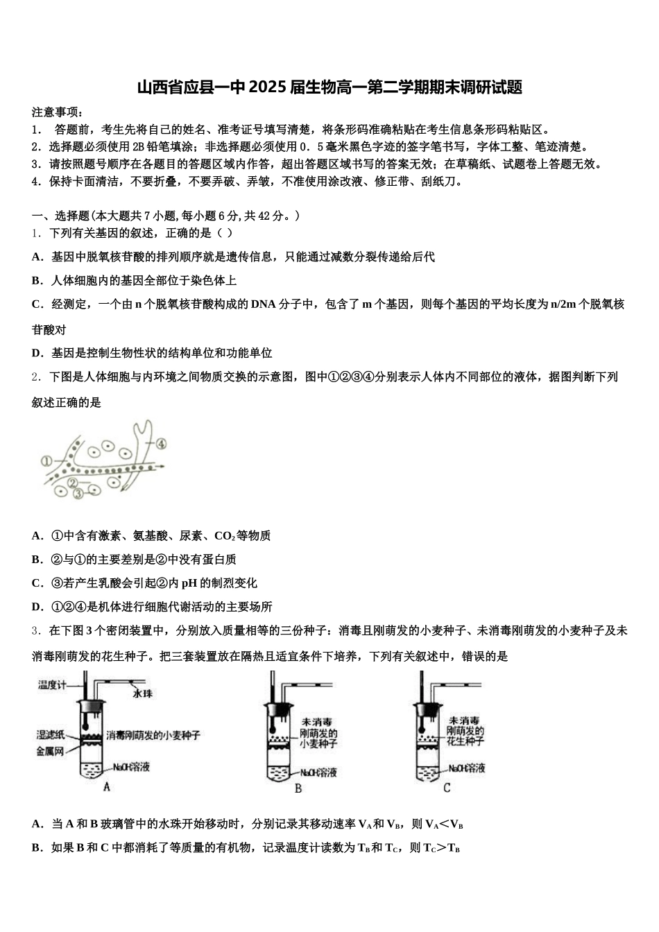 山西省应县一中2025届生物高一第二学期期末调研试题含解析_第1页